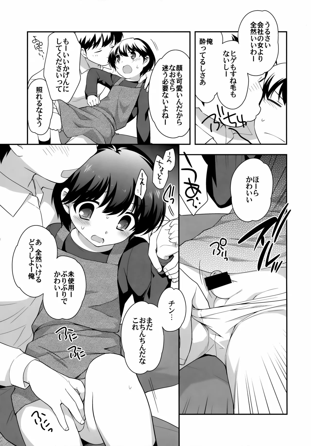 飲み屋で会った子。 Page.7