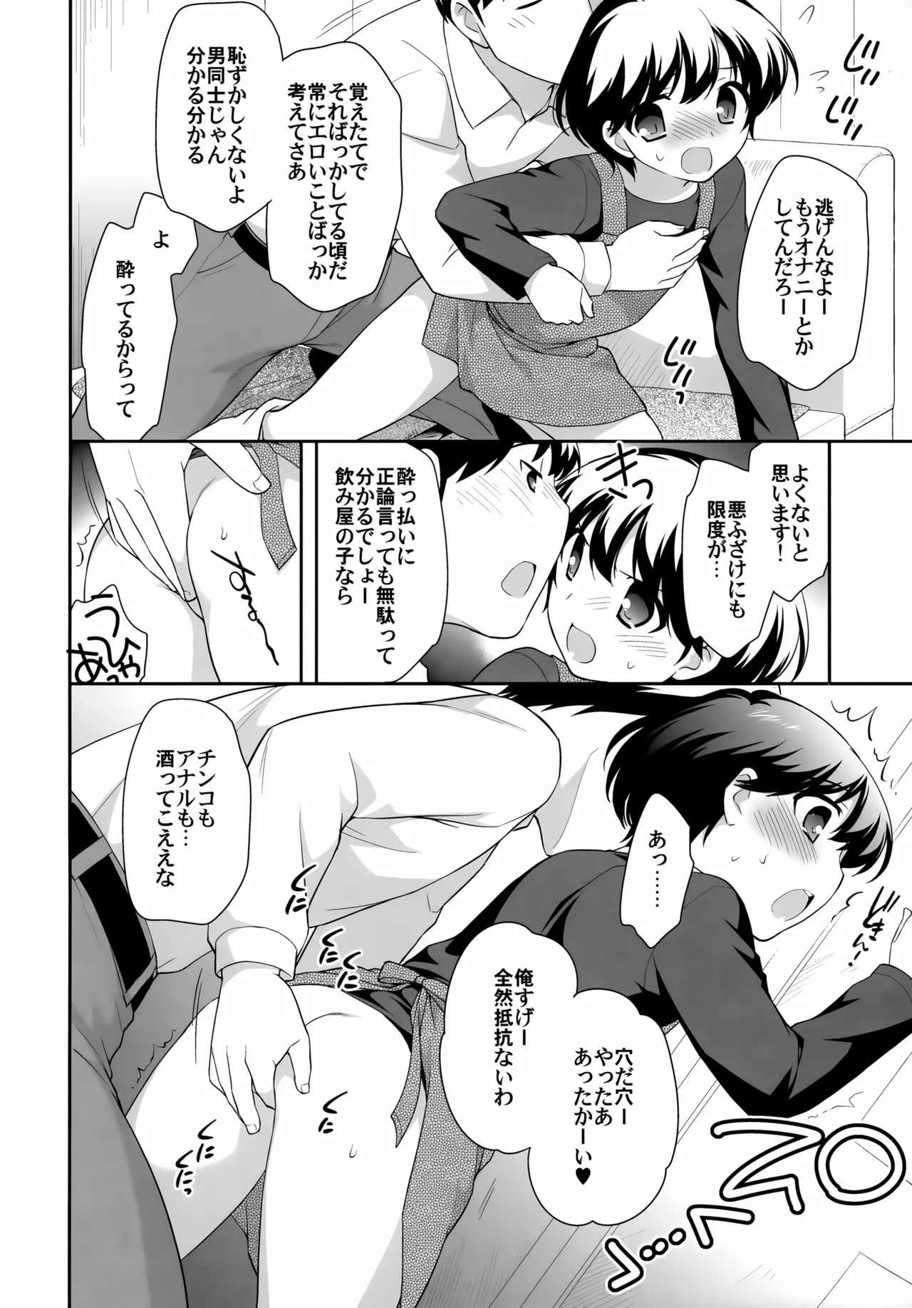 飲み屋で会った子。 Page.8