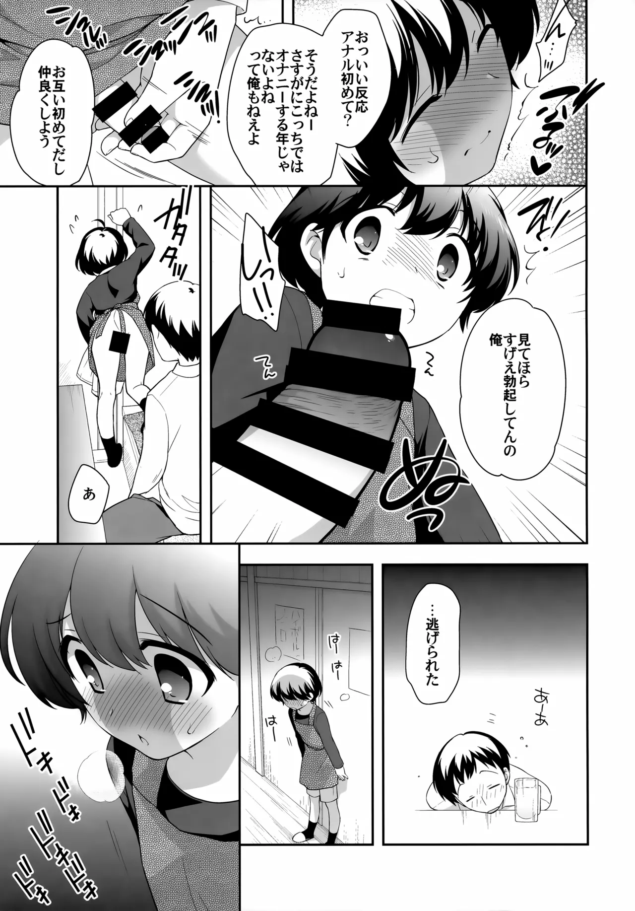 飲み屋で会った子。 Page.9