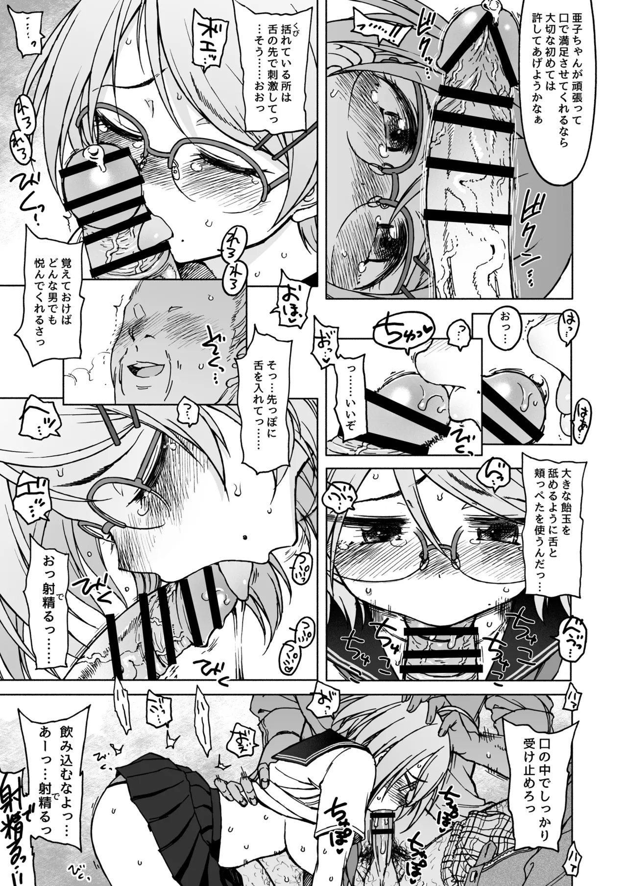 木々は春。 Page.10