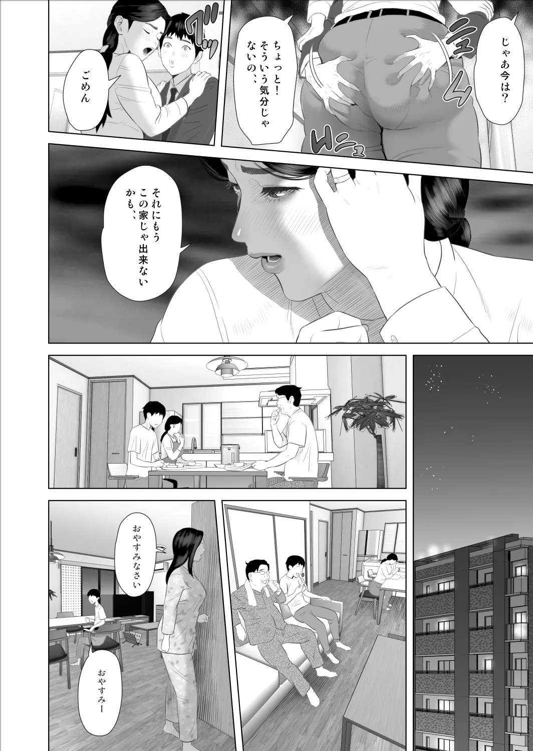 僕がお母さんとこんなことになっちゃう話 9 禁欲編 Page.12