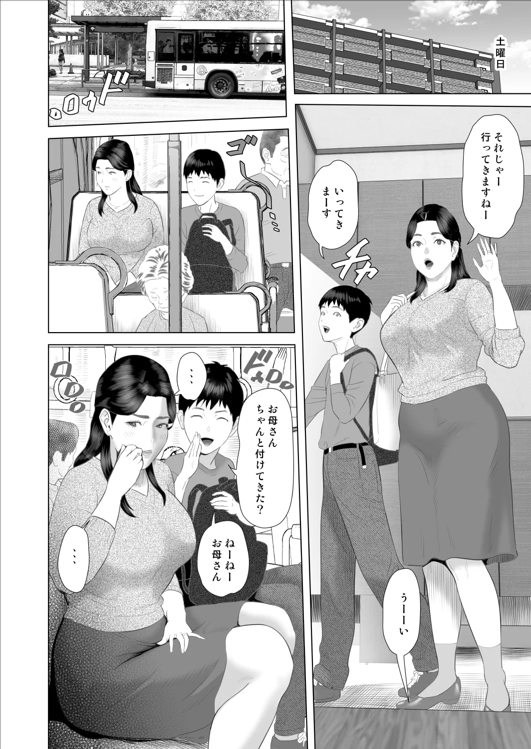 僕がお母さんとこんなことになっちゃう話 9 禁欲編 Page.32