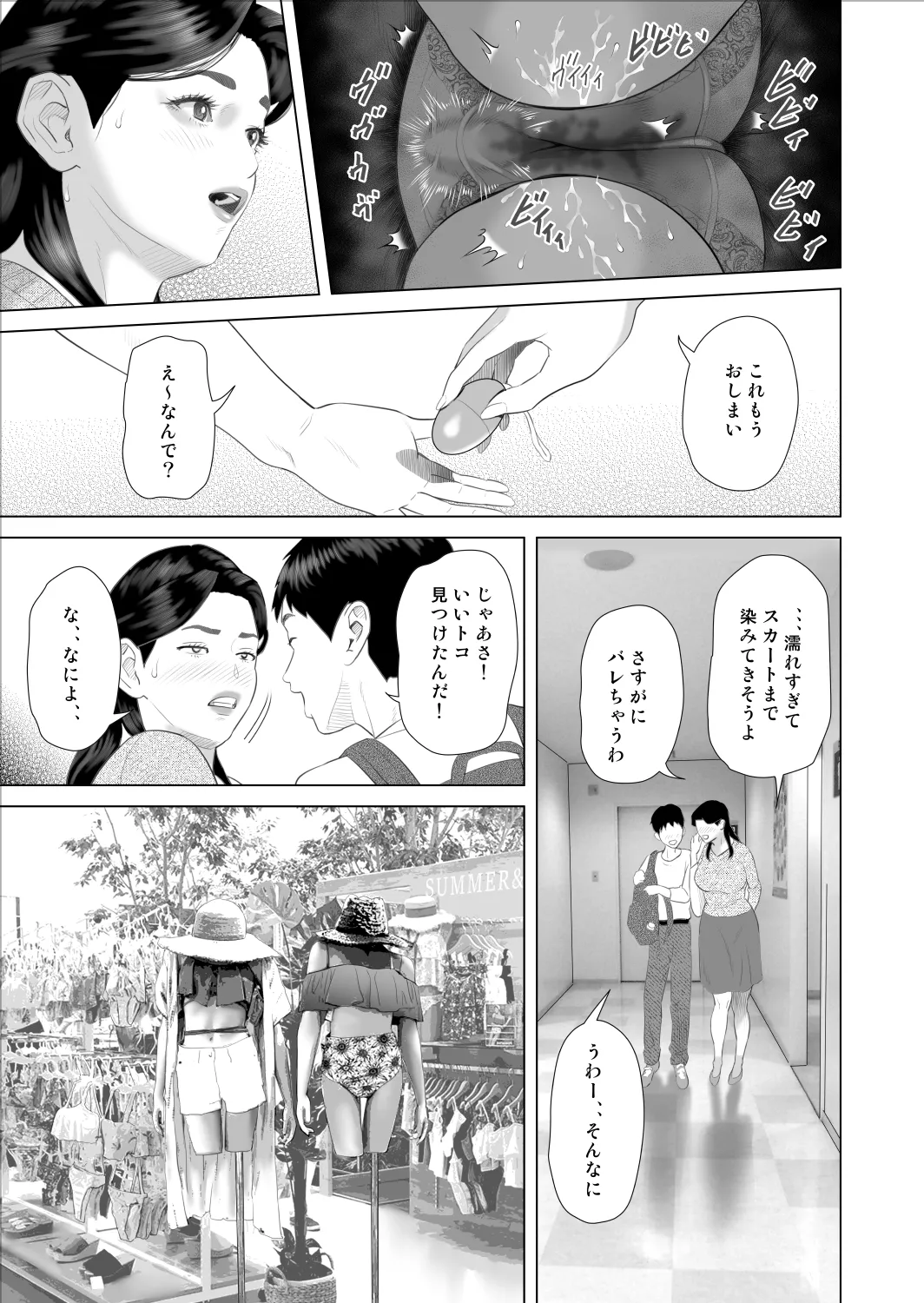 僕がお母さんとこんなことになっちゃう話 9 禁欲編 Page.37