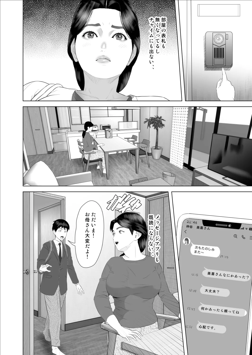 僕がお母さんとこんなことになっちゃう話 9 禁欲編 Page.4