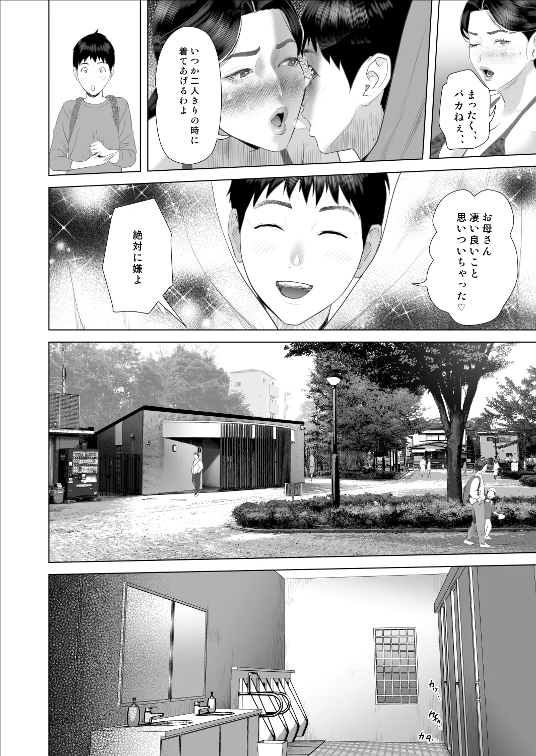 僕がお母さんとこんなことになっちゃう話 9 禁欲編 Page.40