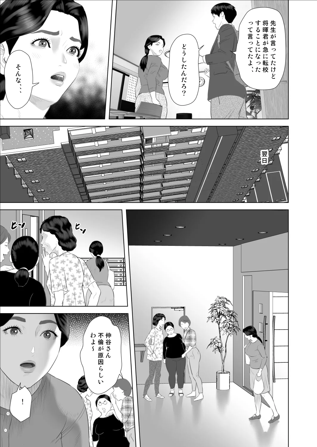 僕がお母さんとこんなことになっちゃう話 9 禁欲編 Page.5