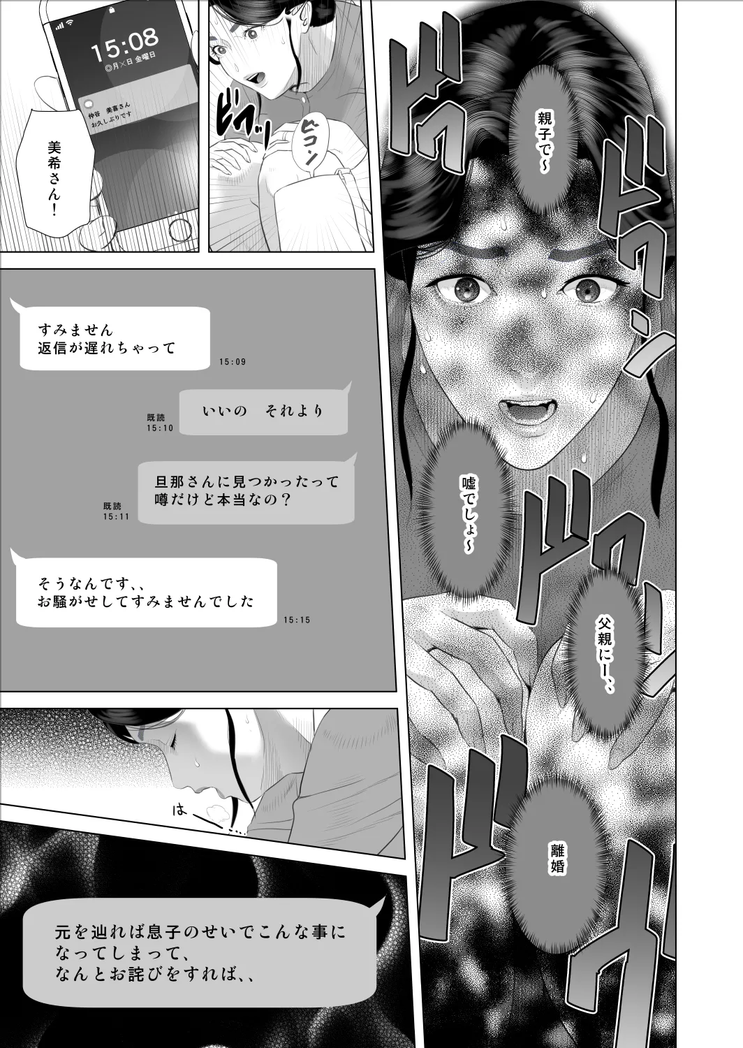 僕がお母さんとこんなことになっちゃう話 9 禁欲編 Page.7