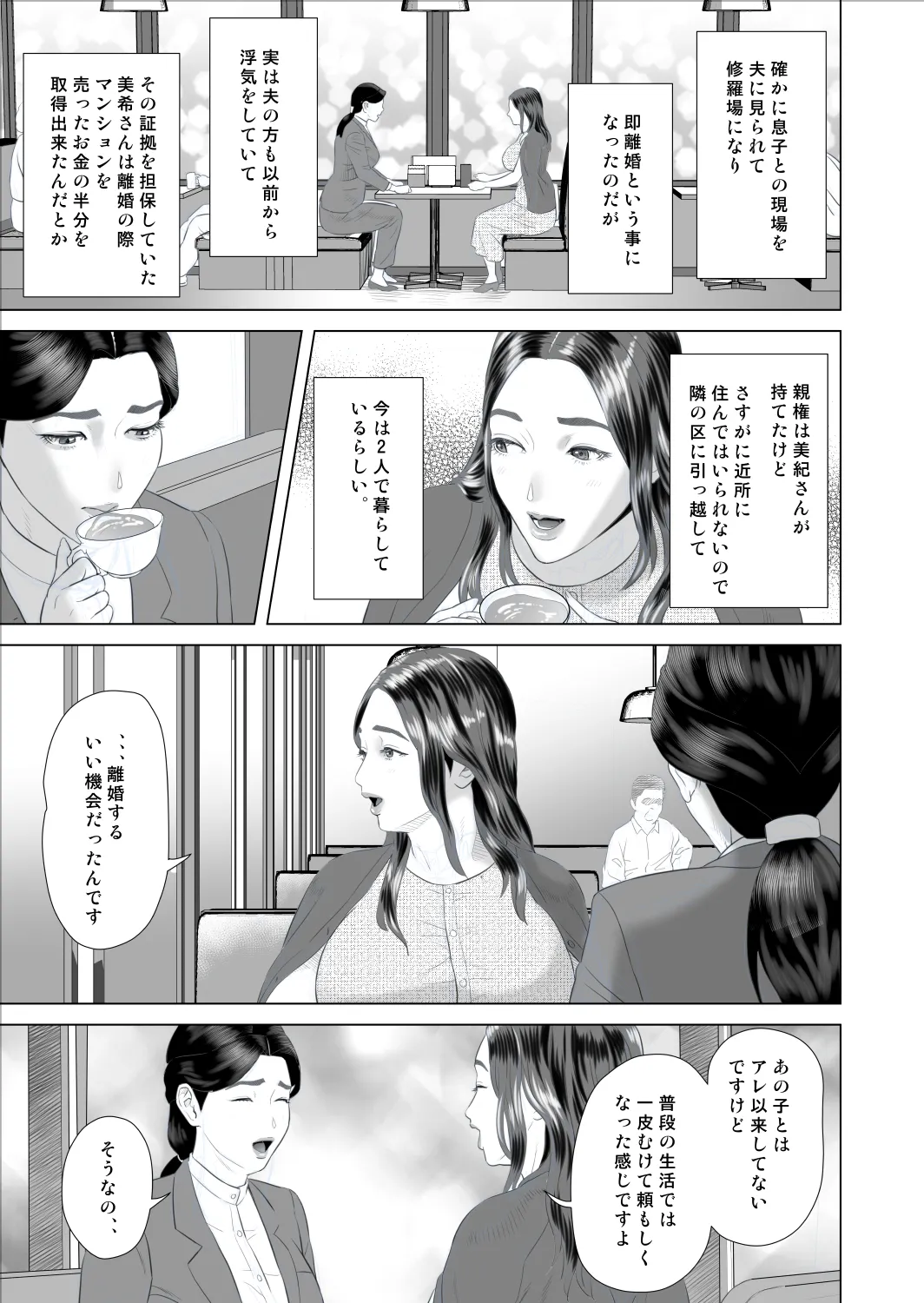 僕がお母さんとこんなことになっちゃう話 9 禁欲編 Page.9