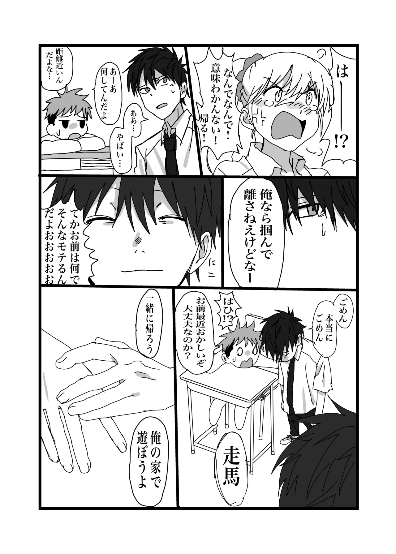 毒に溺れる Page.2