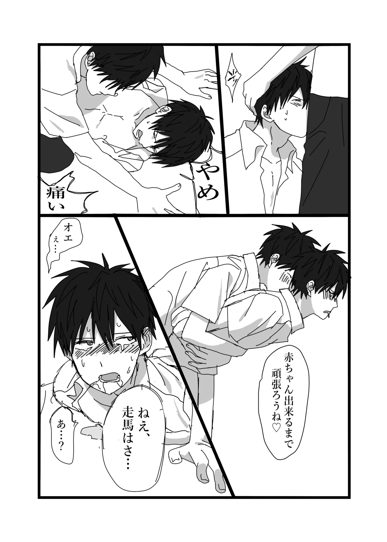 毒に溺れる Page.5