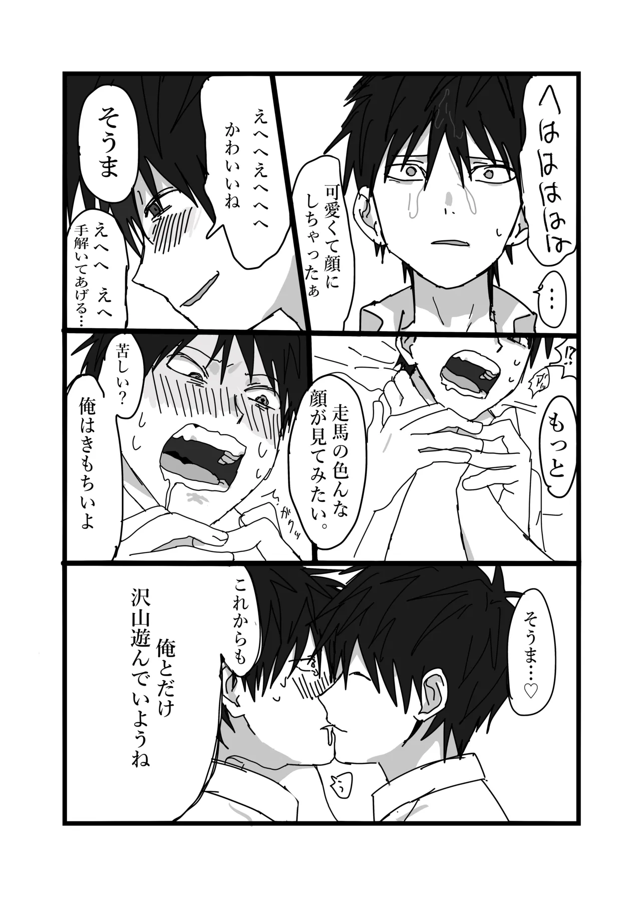 毒に溺れる Page.7