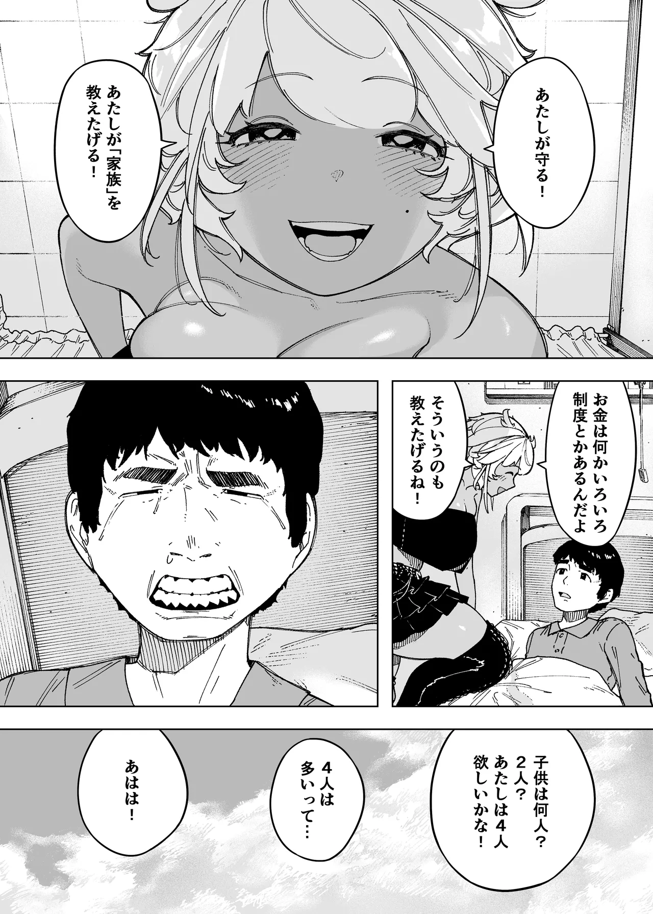 我が子のために全てを捨てた夫婦が至るハッピーエンド Page.3