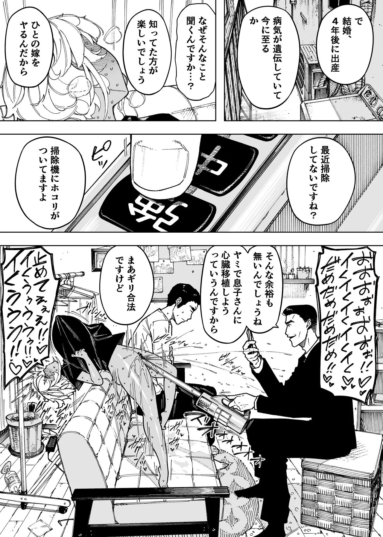 我が子のために全てを捨てた夫婦が至るハッピーエンド Page.4