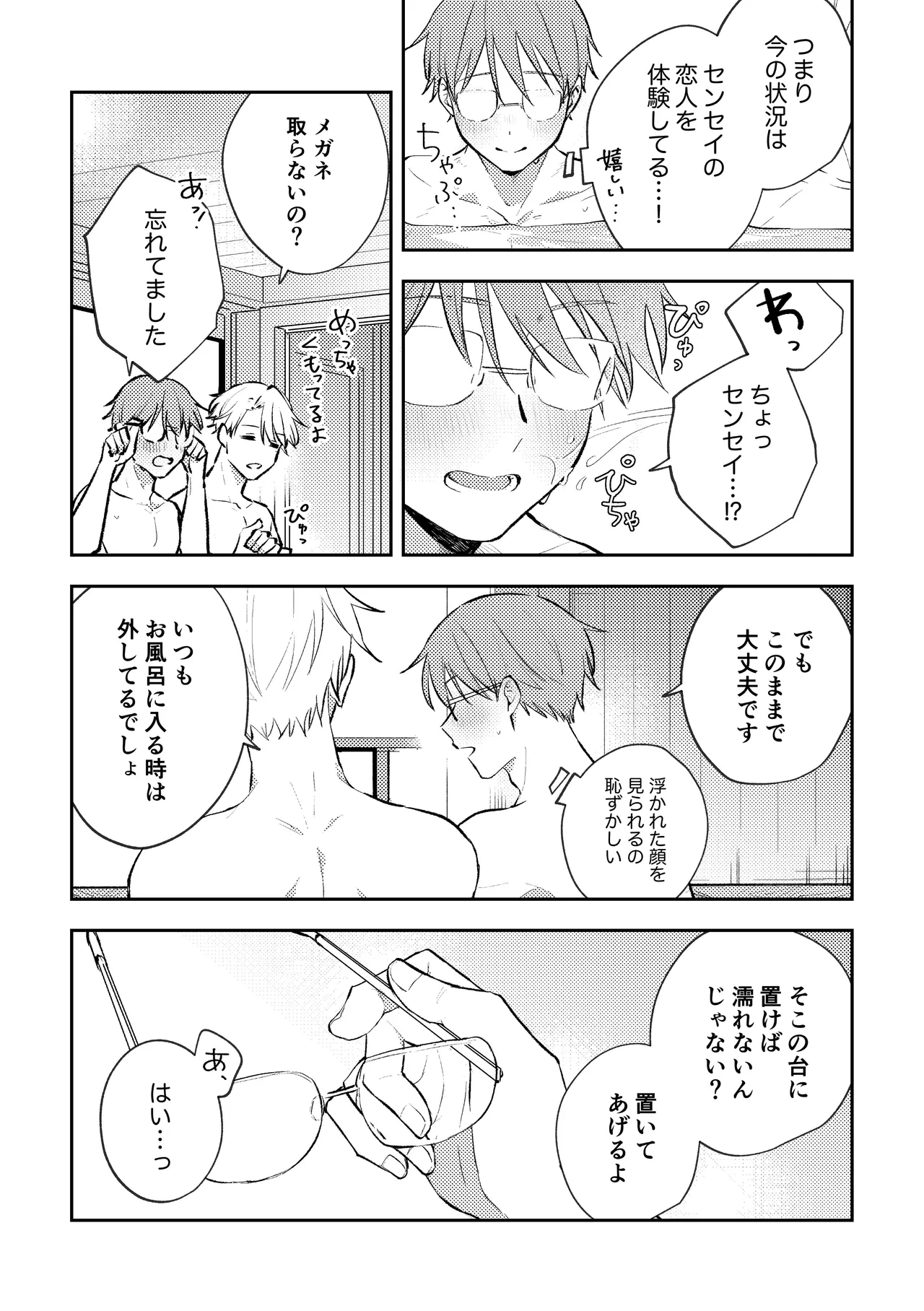 セックスオリエンテーション 旅行編 Page.15