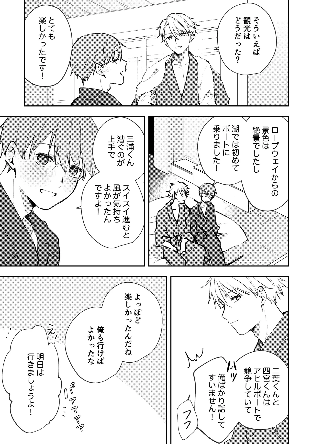 セックスオリエンテーション 旅行編 Page.24