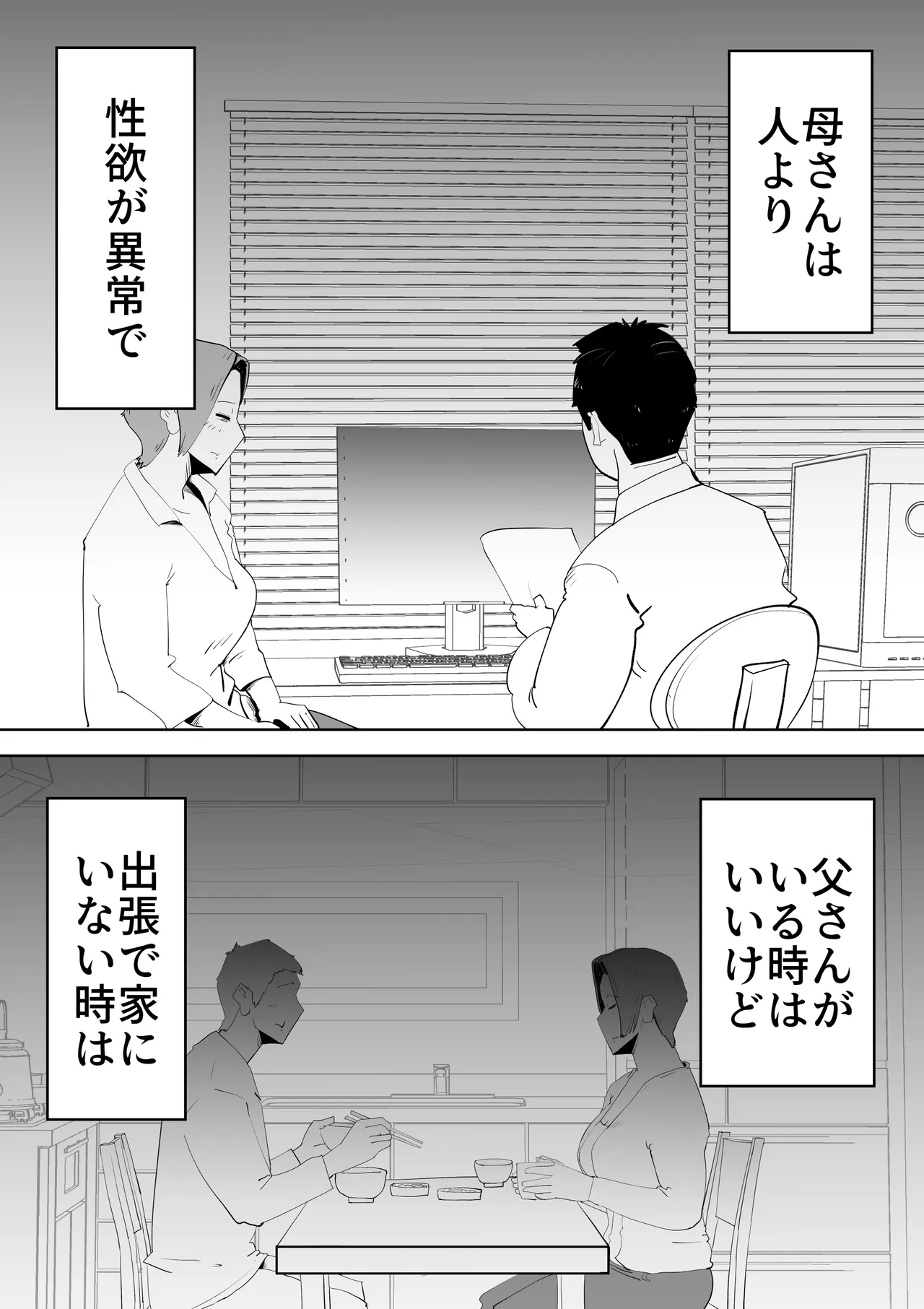 忙しい僕の体 Page.28