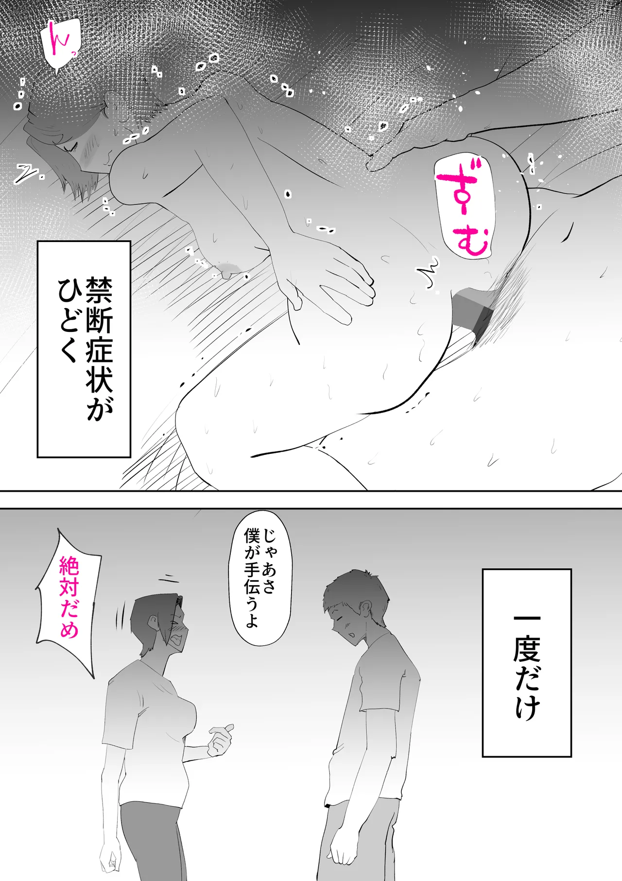 忙しい僕の体 Page.29