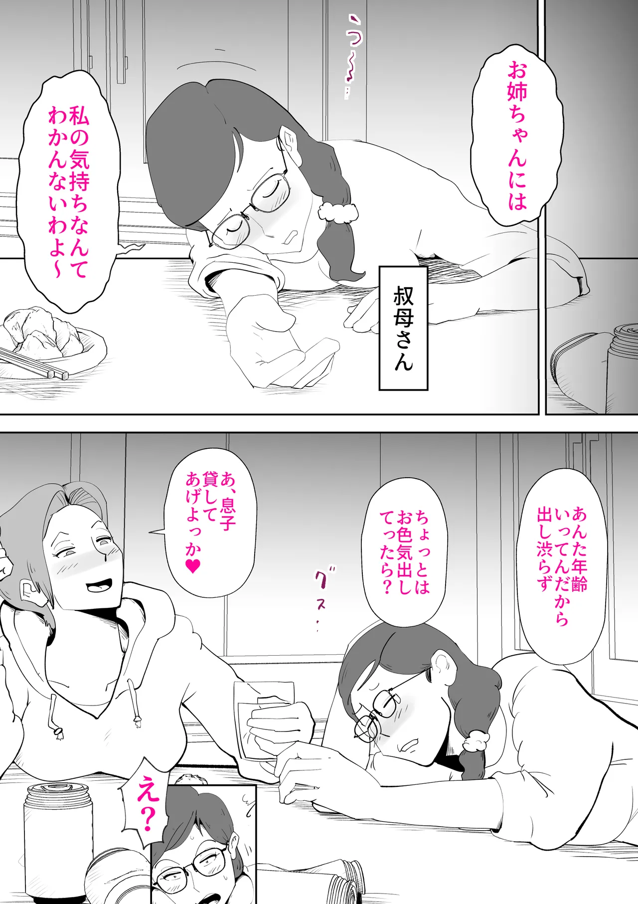 忙しい僕の体 Page.46