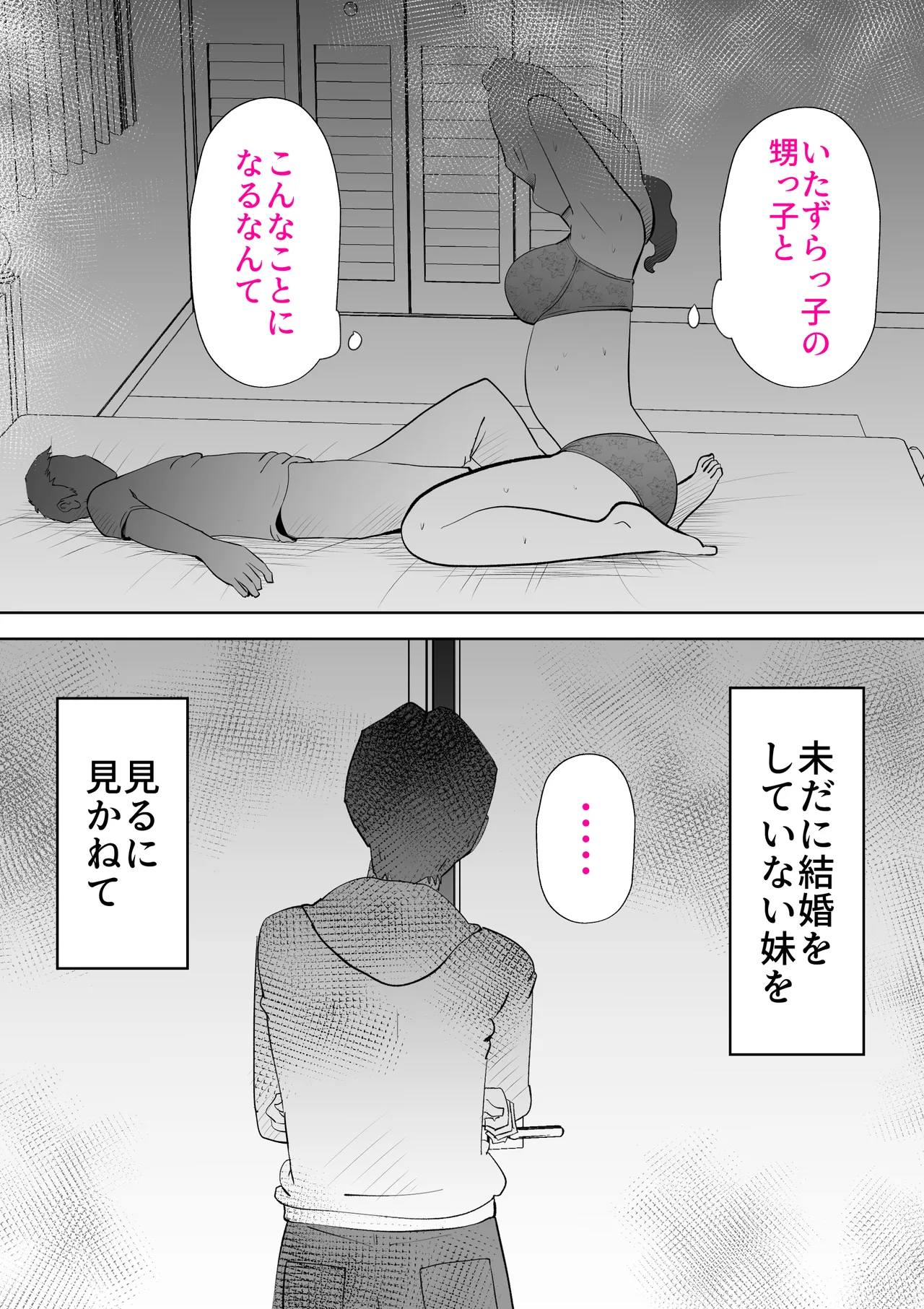 忙しい僕の体 Page.50