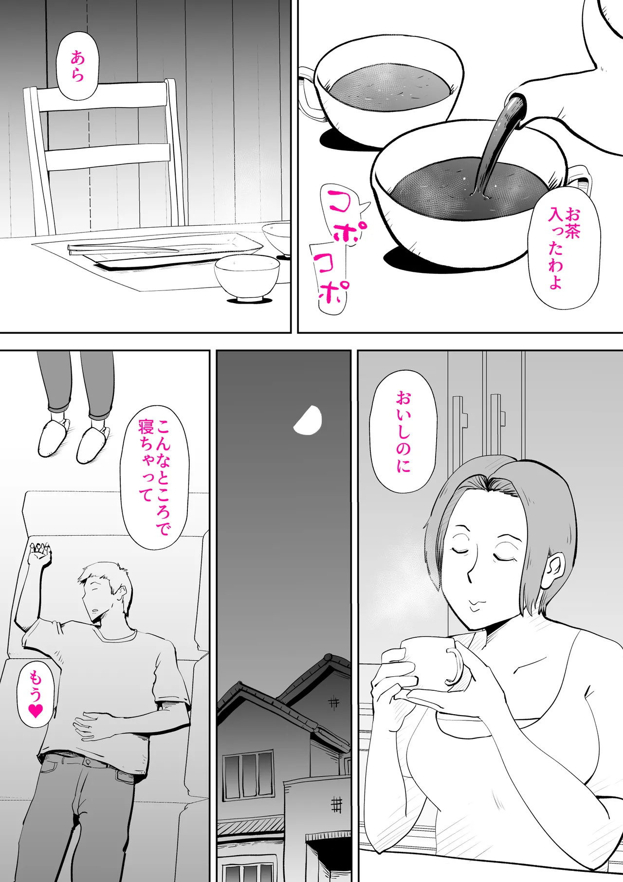 忙しい僕の体 Page.8