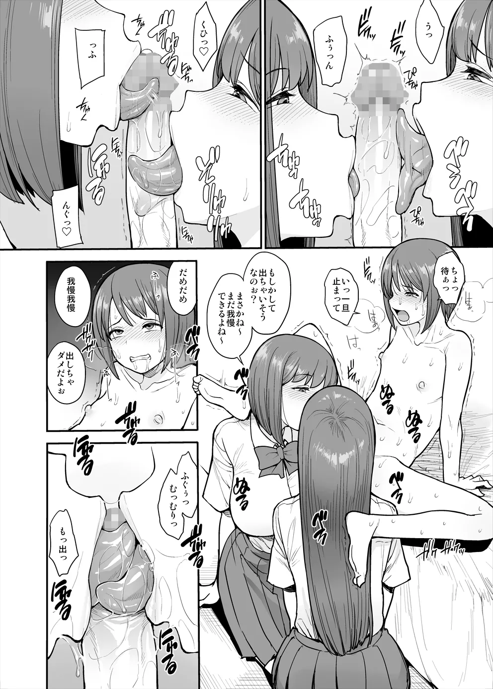 なまいきチュウニイズム Page.13