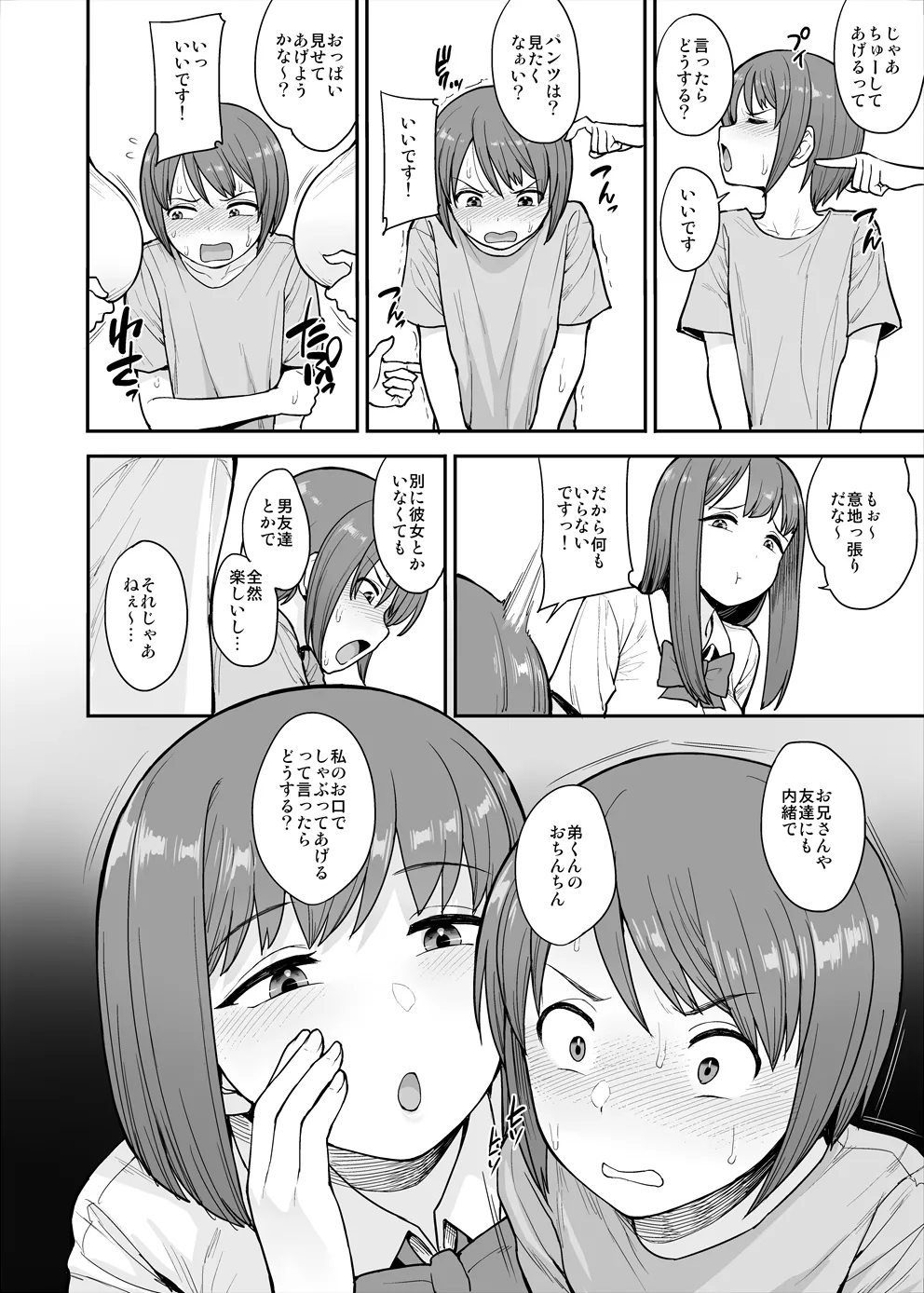 なまいきチュウニイズム Page.5