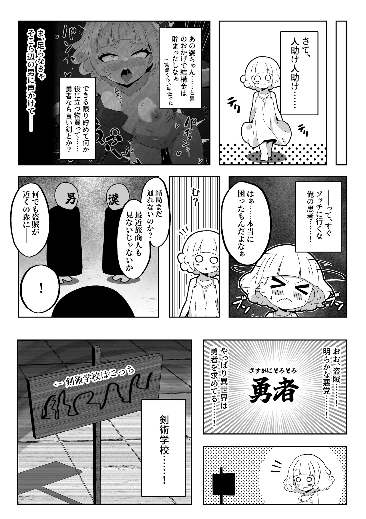 どうやら俺がエロすぎる Page.22