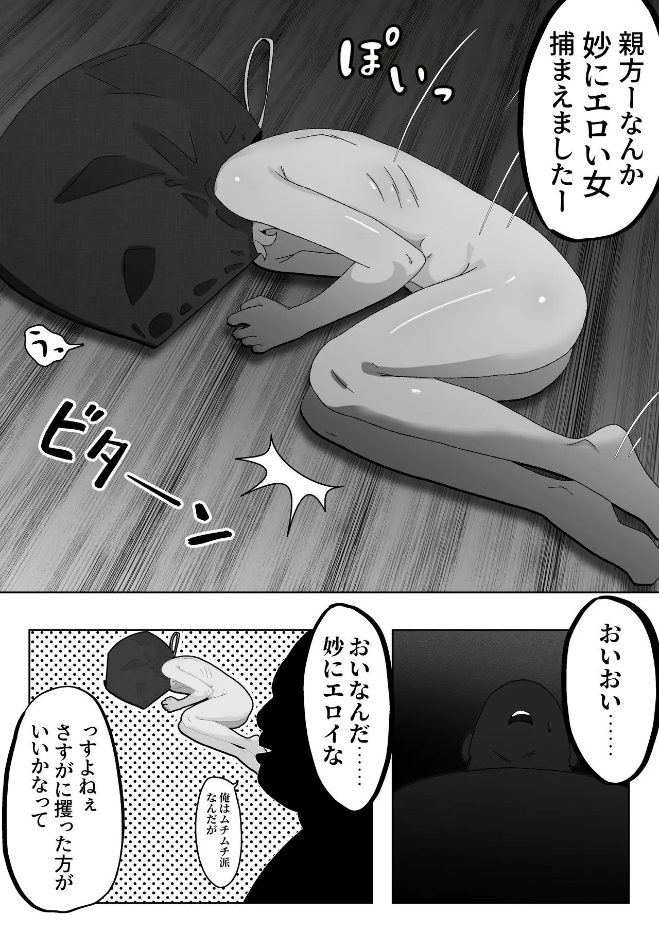 どうやら俺がエロすぎる Page.32