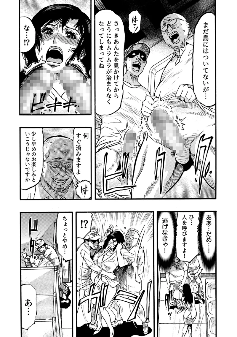 痴●に囲まれ絶頂人妻〜アラサー記者、イカされ続けた取材旅行〜 3 Page.10