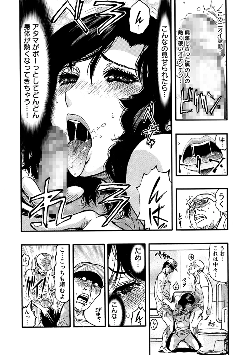 痴●に囲まれ絶頂人妻〜アラサー記者、イカされ続けた取材旅行〜 3 Page.14