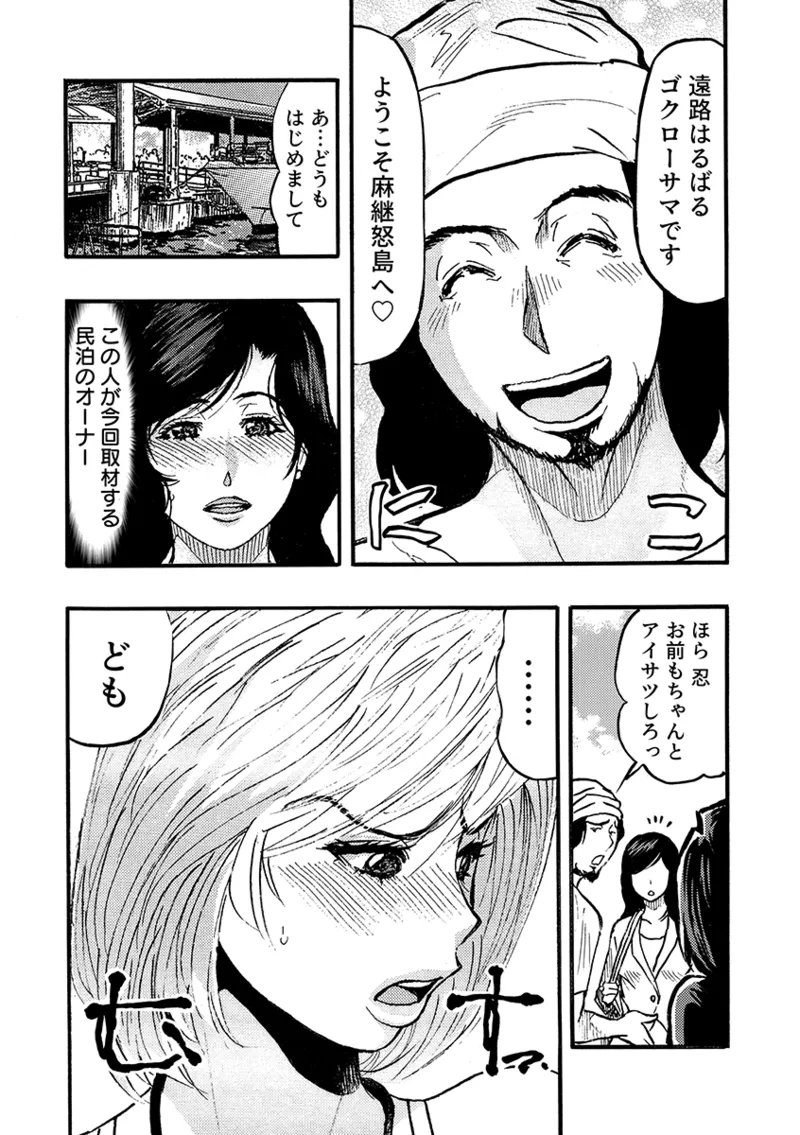 痴●に囲まれ絶頂人妻〜アラサー記者、イカされ続けた取材旅行〜 3 Page.25