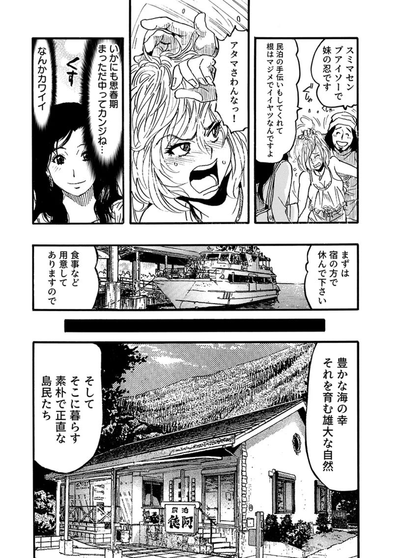 痴●に囲まれ絶頂人妻〜アラサー記者、イカされ続けた取材旅行〜 3 Page.28