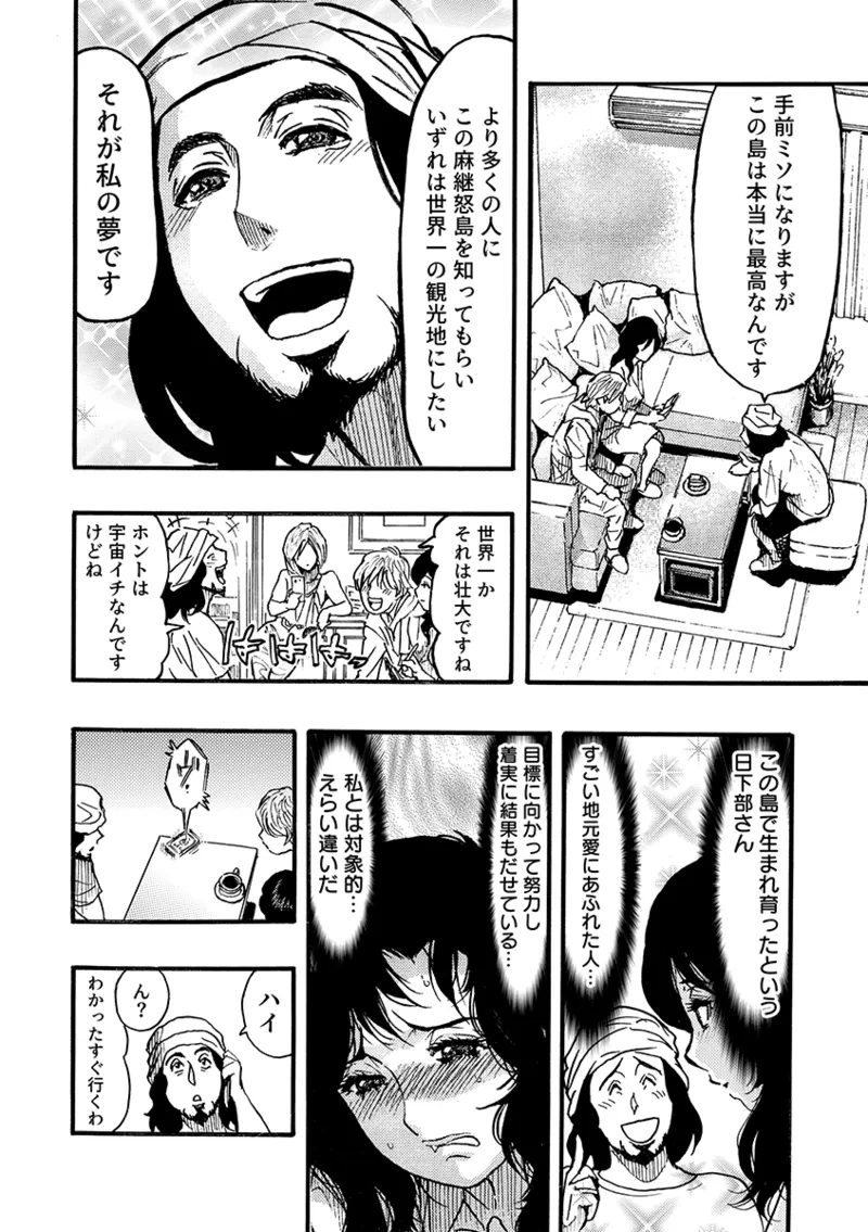 痴●に囲まれ絶頂人妻〜アラサー記者、イカされ続けた取材旅行〜 3 Page.29