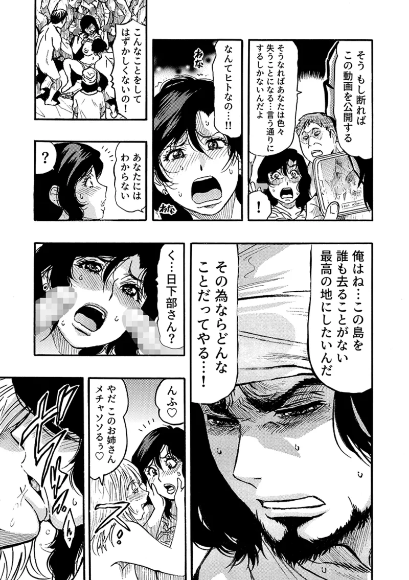 痴●に囲まれ絶頂人妻〜アラサー記者、イカされ続けた取材旅行〜 3 Page.42