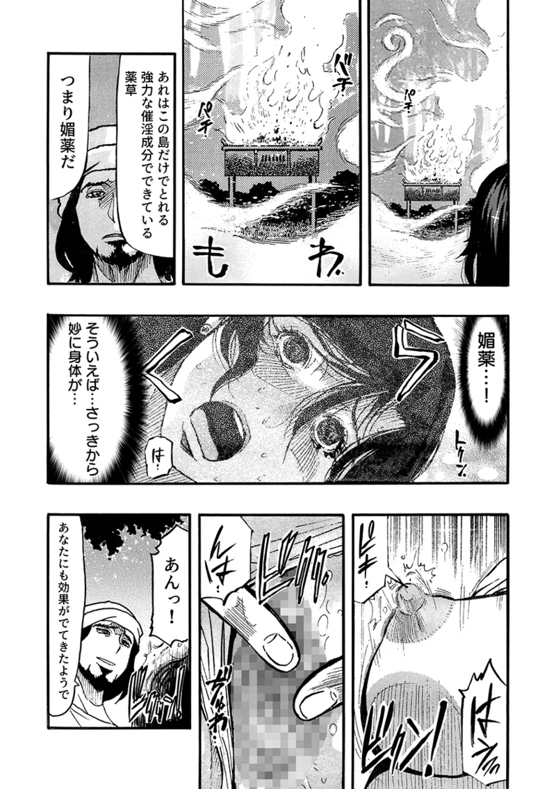 痴●に囲まれ絶頂人妻〜アラサー記者、イカされ続けた取材旅行〜 3 Page.44