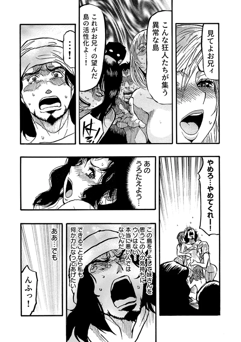 痴●に囲まれ絶頂人妻〜アラサー記者、イカされ続けた取材旅行〜 3 Page.69