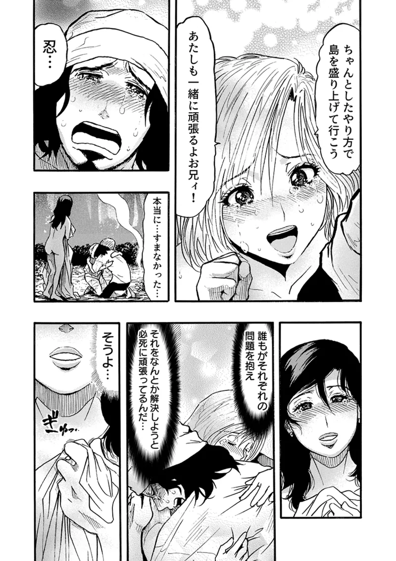 痴●に囲まれ絶頂人妻〜アラサー記者、イカされ続けた取材旅行〜 3 Page.75