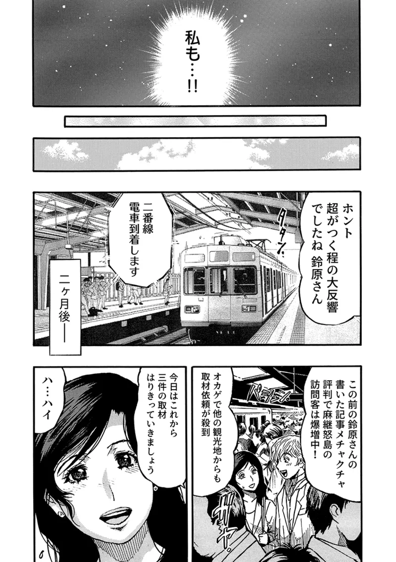 痴●に囲まれ絶頂人妻〜アラサー記者、イカされ続けた取材旅行〜 3 Page.76