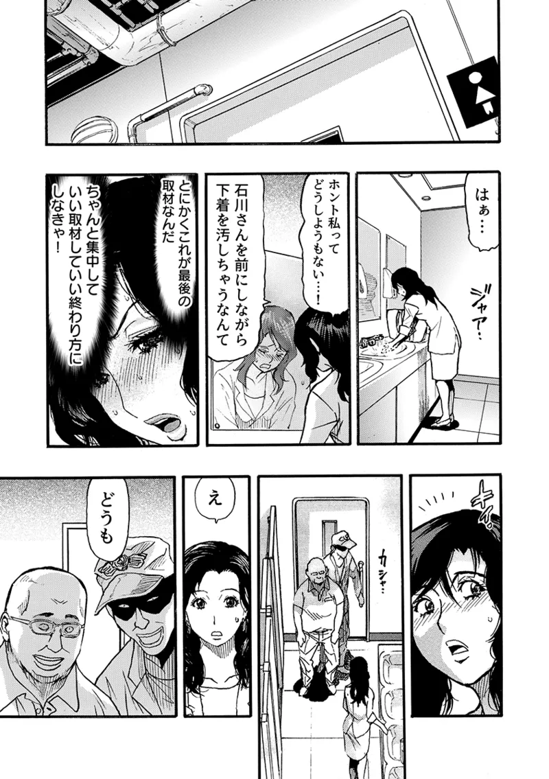 痴●に囲まれ絶頂人妻〜アラサー記者、イカされ続けた取材旅行〜 3 Page.8