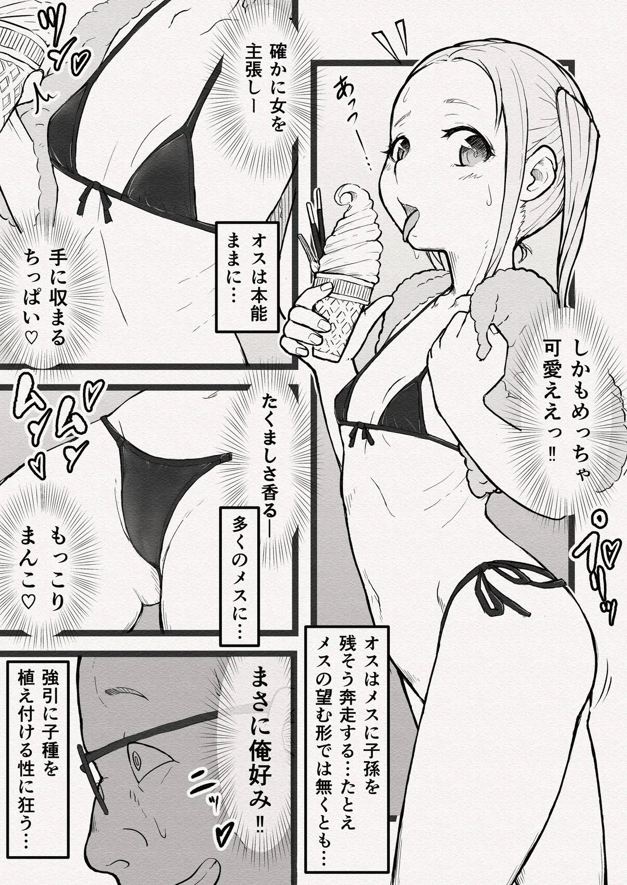 真夏な種付けナンパ〜純白のメスは黒きオス豚色に染まる〜 Page.6