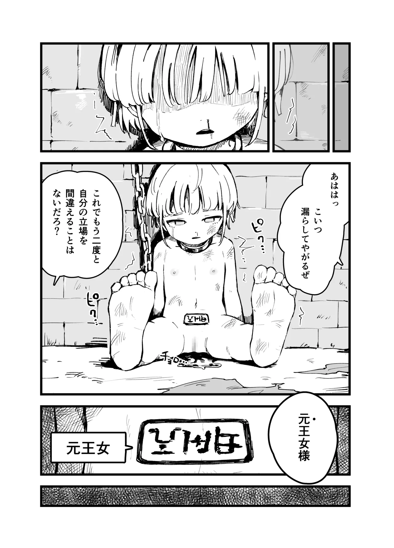 元王女の過去 Page.4