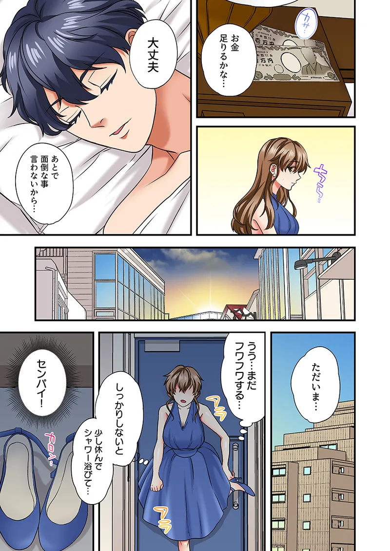 眠る上司にたまらず挿入〜ハイスペ男子の求婚セックスにトロイキ絶頂〜（フルカラー） 1 Page.33