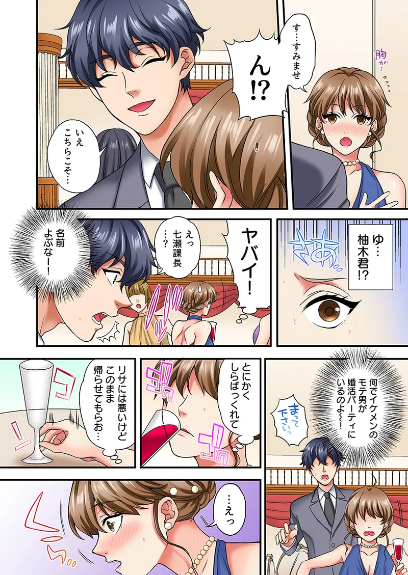 眠る上司にたまらず挿入〜ハイスペ男子の求婚セックスにトロイキ絶頂〜（フルカラー） 1 Page.5