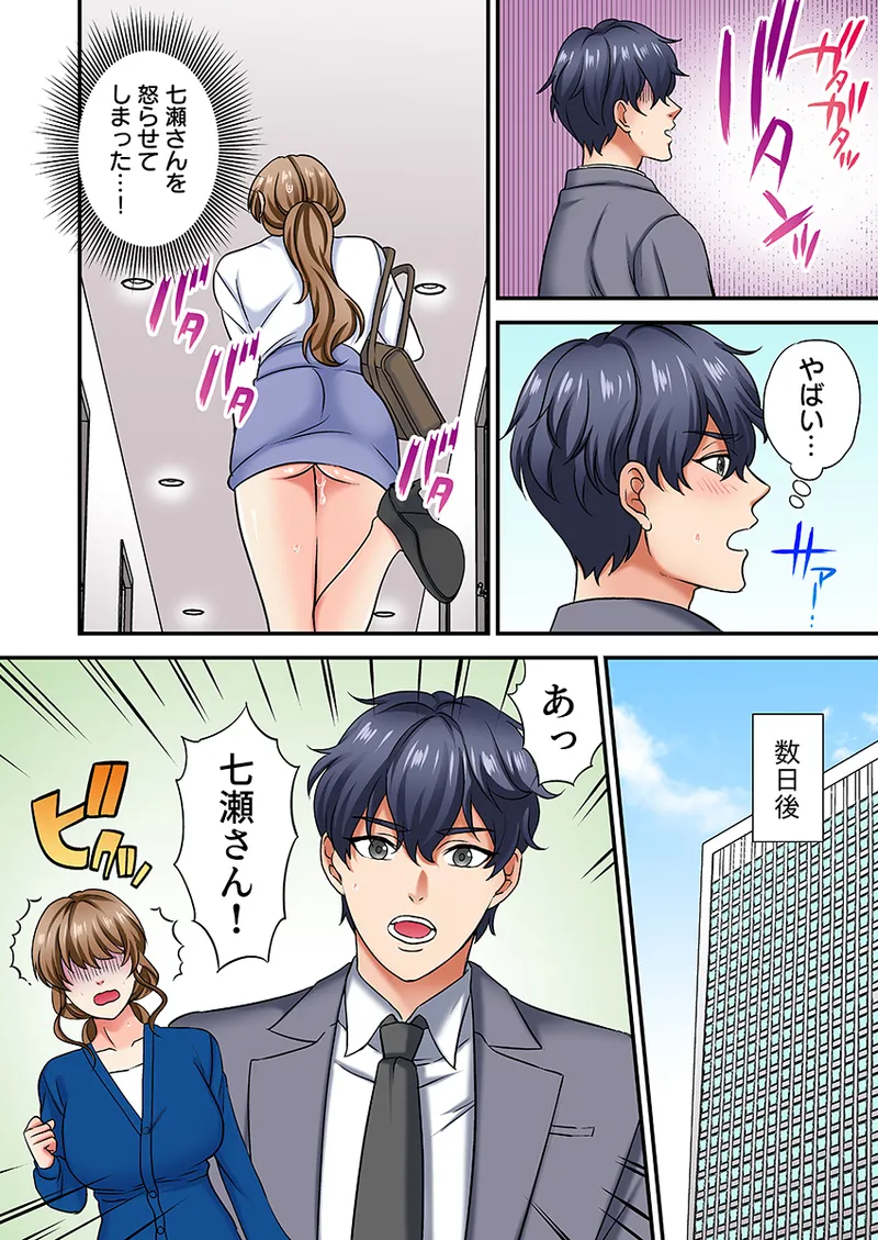 眠る上司にたまらず挿入〜ハイスペ男子の求婚セックスにトロイキ絶頂〜（フルカラー） 1 Page.60