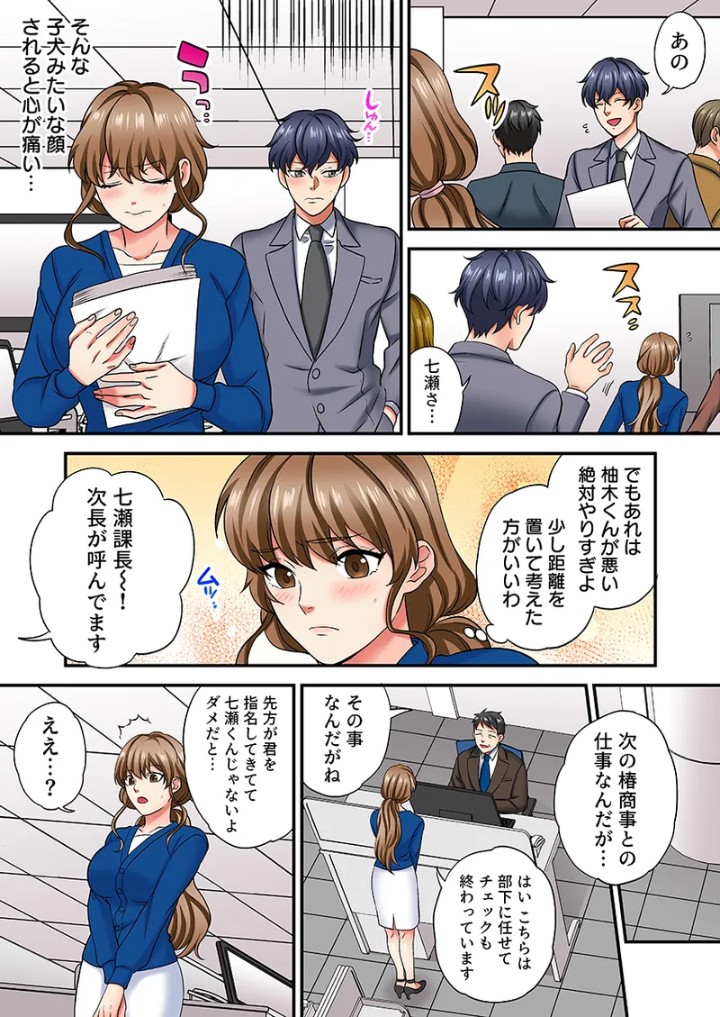 眠る上司にたまらず挿入〜ハイスペ男子の求婚セックスにトロイキ絶頂〜（フルカラー） 1 Page.61