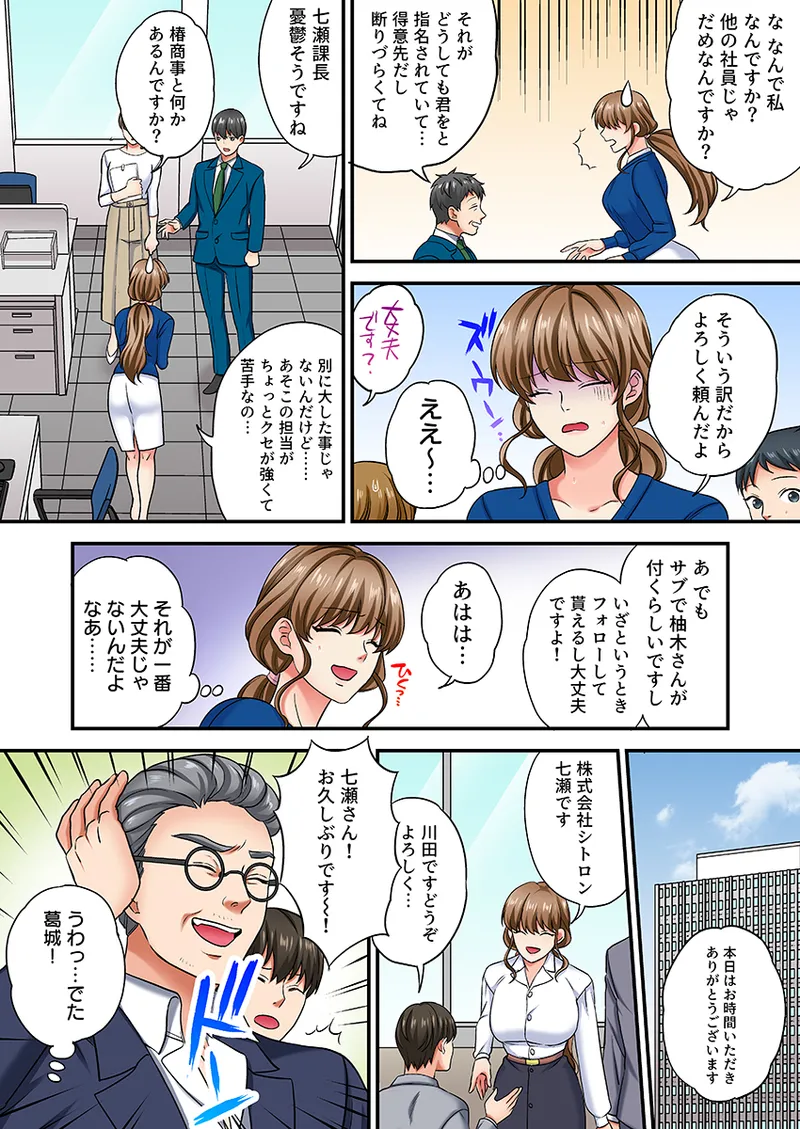 眠る上司にたまらず挿入〜ハイスペ男子の求婚セックスにトロイキ絶頂〜（フルカラー） 1 Page.62