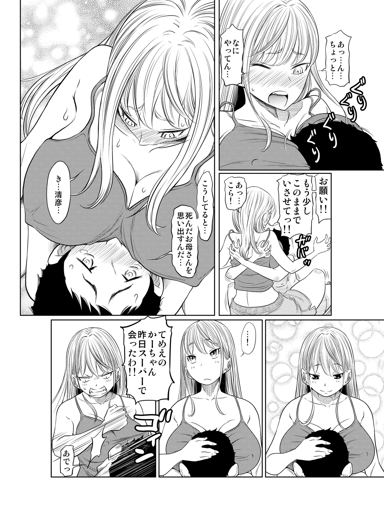 ヤンキー女が弱男の巨根でイかされまくる話 Page.10