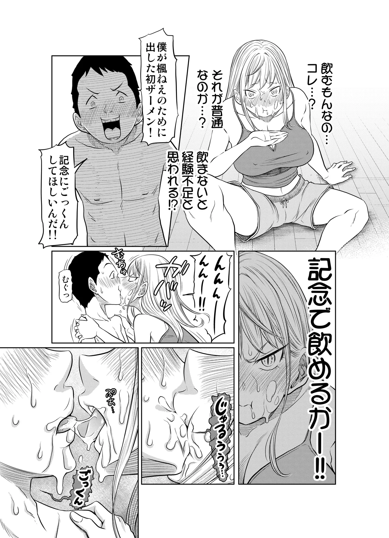 ヤンキー女が弱男の巨根でイかされまくる話 Page.19