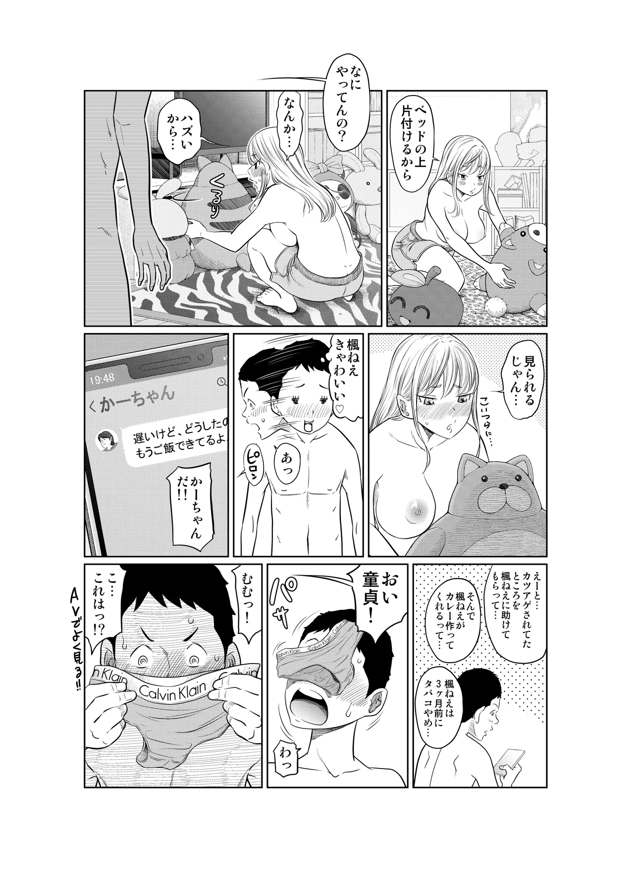 ヤンキー女が弱男の巨根でイかされまくる話 Page.22