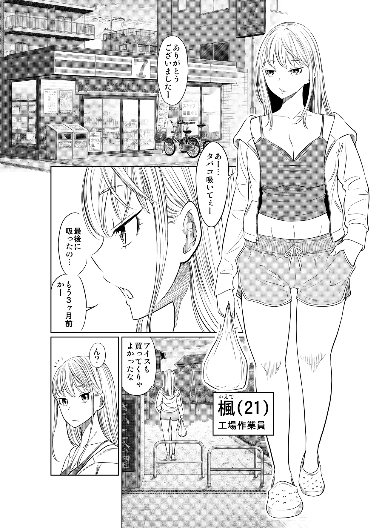 ヤンキー女が弱男の巨根でイかされまくる話 Page.3